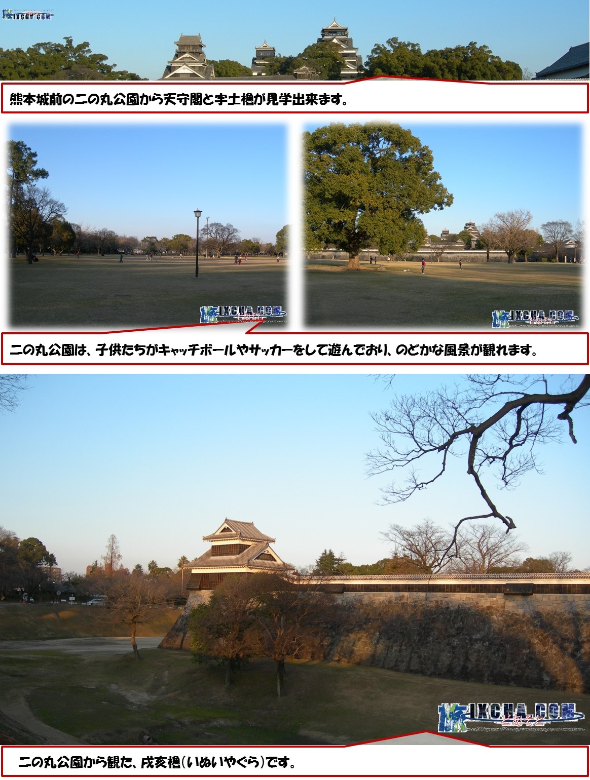 熊本城前の二の丸公園から天守閣と宇土櫓が見学出来ます。　二の丸公園は、子供たちがキャッチボールやサッカーをして遊んでおり、のどかな風景が観れます。　二の丸公園から観た、戌亥櫓（いぬいやぐら）です。 