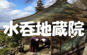 写真で観る、大阪平野を見渡せる夜景スポットとしても人気の”水呑地蔵院”通称:水呑みさんへの行き方 写真で観る、大阪平野を見渡せる夜景スポットとしても人気の”水呑地蔵院”通称:水呑みさんへの行き方