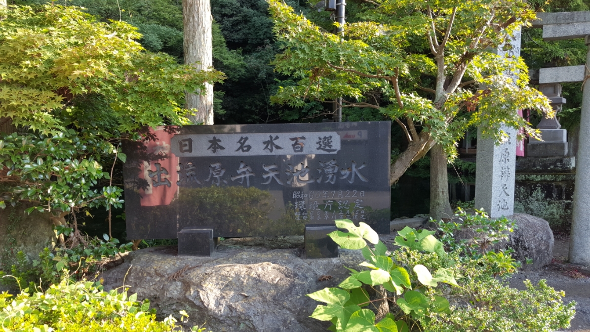鳥居の横には、「日本名水百選」と書かれた石碑も置かれています。