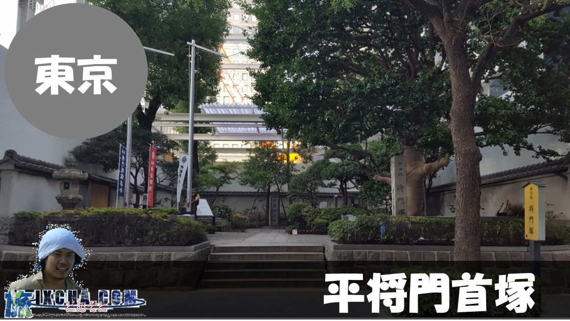 東京千代田区大手町という大都会東京の中心部にある「平将門の首塚」にやってきました！！　平将門は、今から1000年以上前に非業の死を遂げた平安時代中期の人物で、現在でも神として、怨霊として祟りが恐れられています。　「平将門の首塚」の見学と共に、どの様な人物だったのか歴史を観ながら御案内致します！