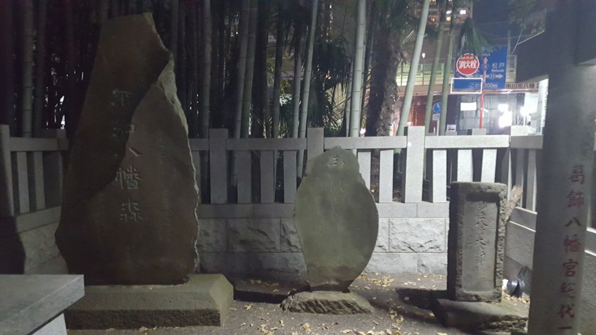 社殿横には「八幡不知森（やわたしらずのもり）」と記された安政4年（1857年）伊勢屋宇兵衛建立の石碑があります。