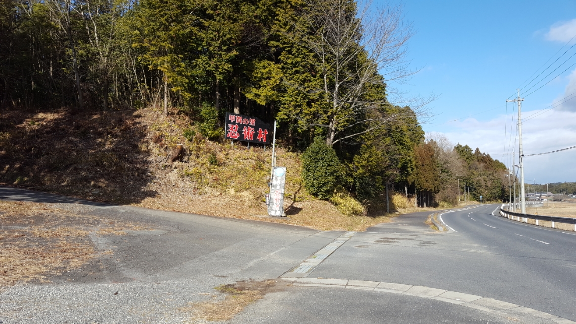 新名神高速道路の側にある「甲賀の里　忍術村」は、非常に山深い場所にあり、道路沿いの看板を目指してきますが正直、カーナビで訪れないと不安になる場所にあります。