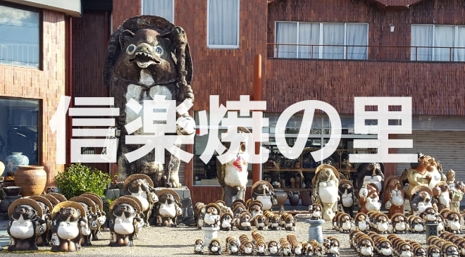 信楽だぬき朱肉池