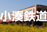 春に訪れたい「菜の花」が美しい『小湊鉄道』の撮影スポットへ潜入調査！！